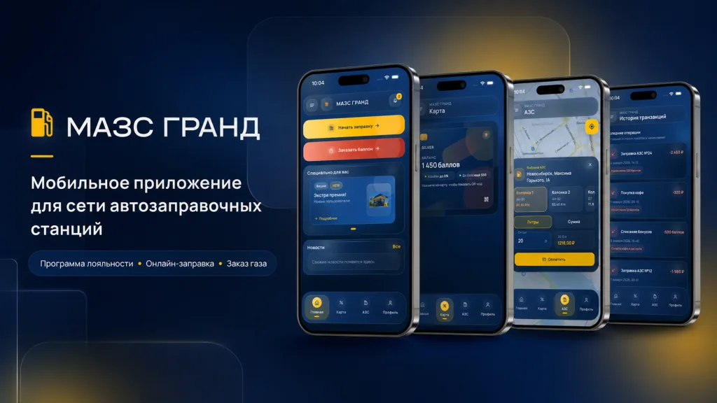 Проект ontech.pro — МАЗС «ГРАНД»