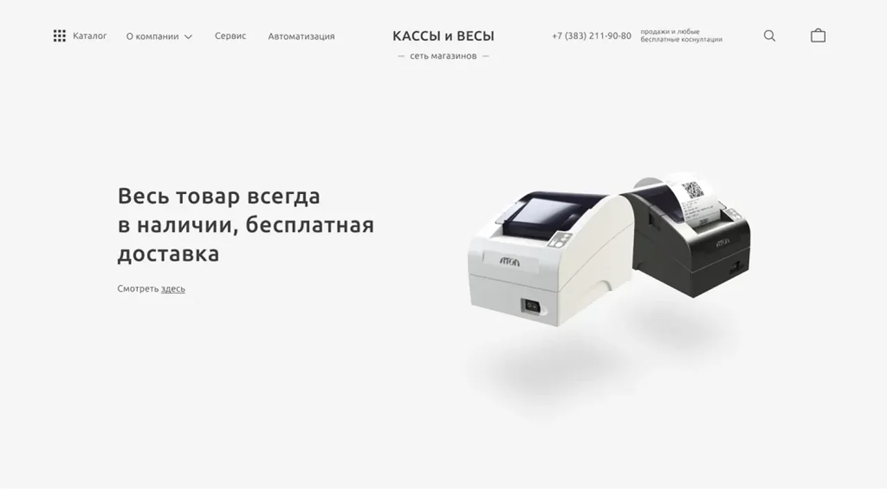 Проект ontech.pro — Кассы и весы